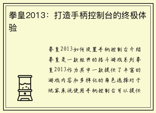 拳皇2013：打造手柄控制台的终极体验