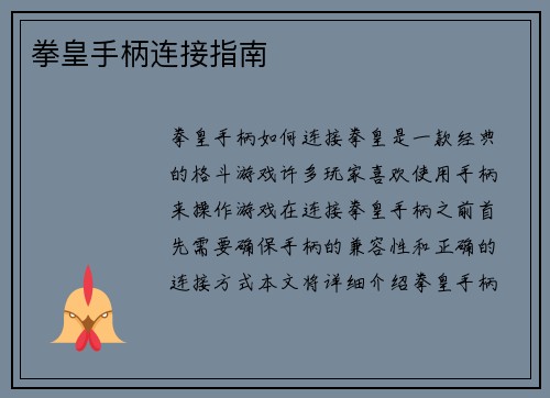 拳皇手柄连接指南